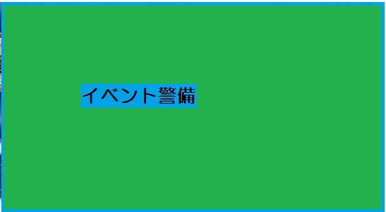 イベント警備画像